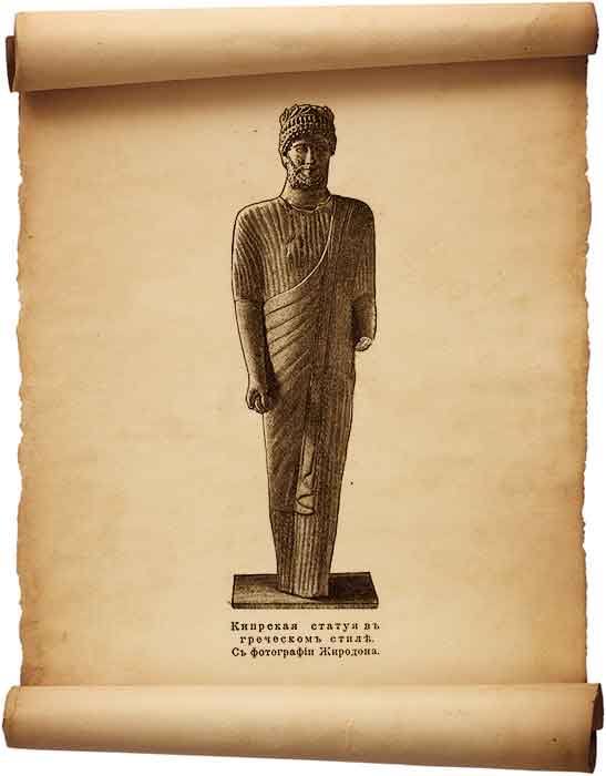  Рис. 178 – Кипрская статуя в греческом стиле