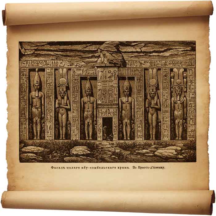  Рис. 116 – Фасад малого абу-сембельского храма