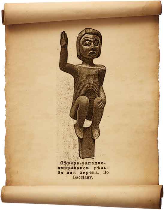  Рис. 53 – Резная статуэтка из дерева (северо-запад Америки) 