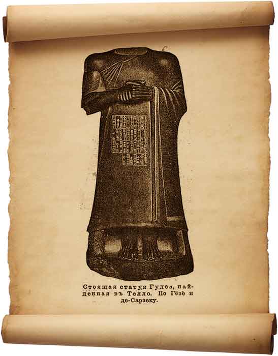  Рис.137 – Статуя царя Гудеа из Телло