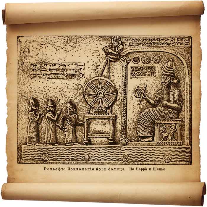  Рис. 139 Рельефное изображение: «Поклонение богу солнца».