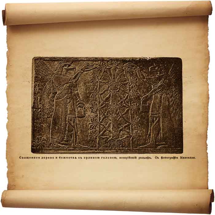  Рис. 145 - Крылатый диск солнца с ассирийским божеством.