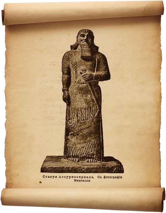  Рис. 148 – Статуя Ашшурнасирпала (с фотографии Манселя)