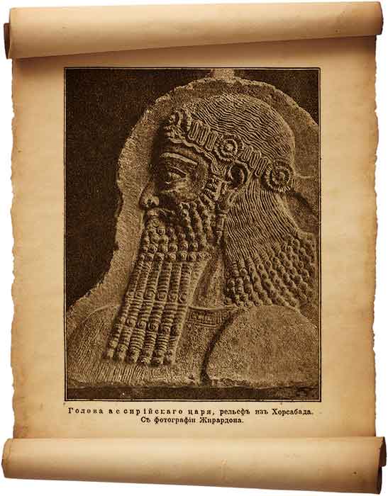  Рис. 154 – Рельеф из Хорсабада: голова ассирийского царя