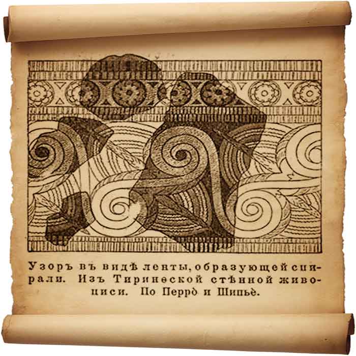  Рис. 163 – Узор в виде ленты, образующей спирали (стенная живопись)