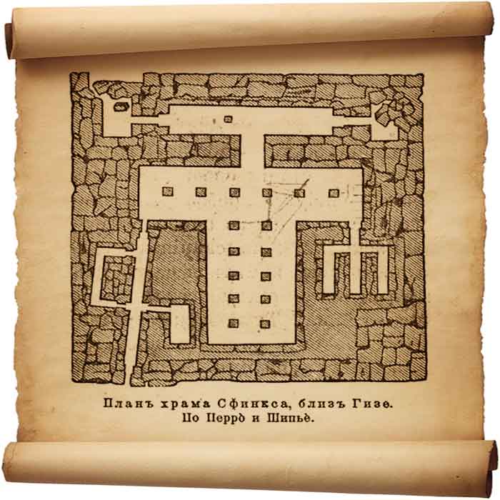  Рис. 96 – план храма Сфинкса возле Гизы