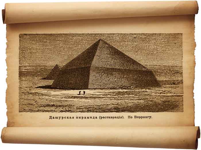  Рис. 99 – Дашурская пирамида 